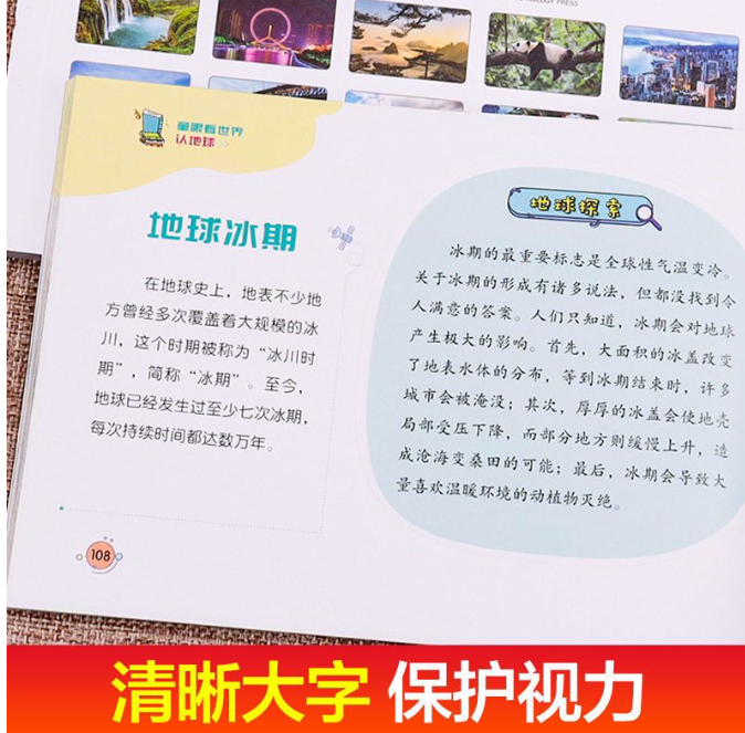 童眼看世界（4本）