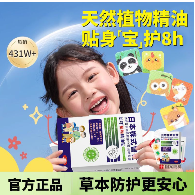 日本叮叮驱蚊贴  一盒24贴
