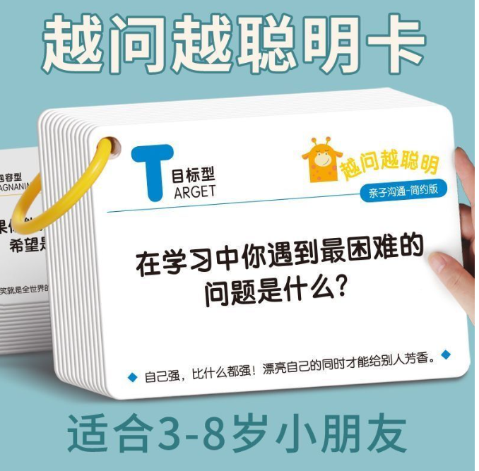 越问越聪明认知卡儿童亲子沟通卡牌（4款320个场景）