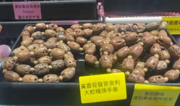 251110 - D19 黃靈骨龍宮舍利大桶珠手串