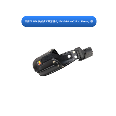 TAJIMA快扣式工具套袋G 4層SFKSG-P4
