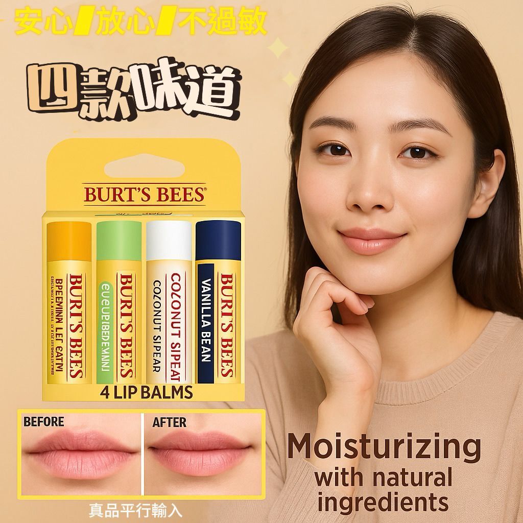【預購】BURT'S BEES G061302 天然潤唇膏套裝（4支裝）