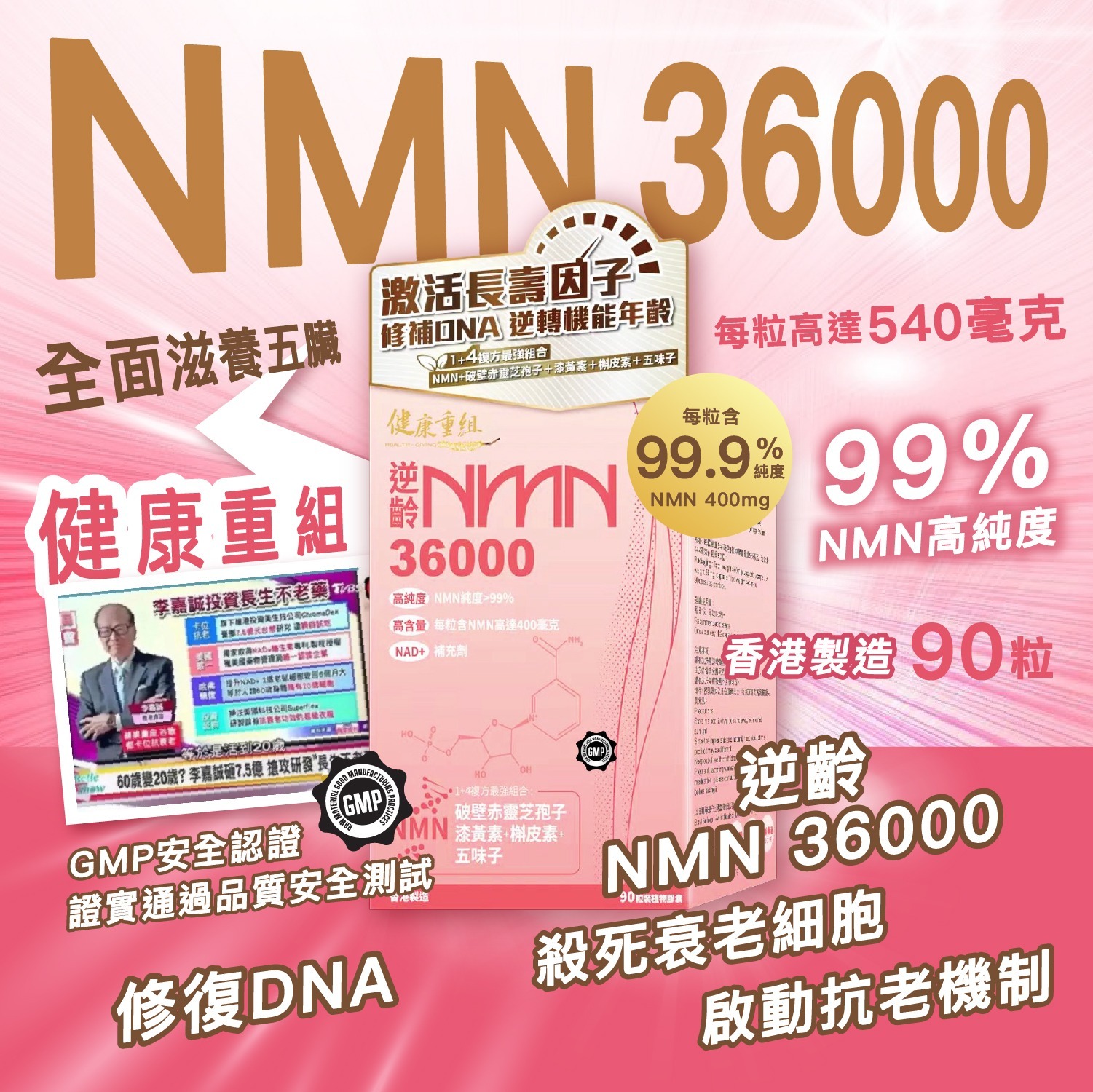健康重組36000NMN/90粒
