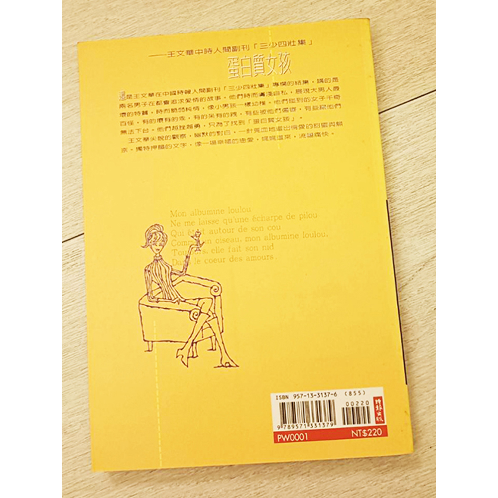 蛋白質女孩2/二手書【十方】154821