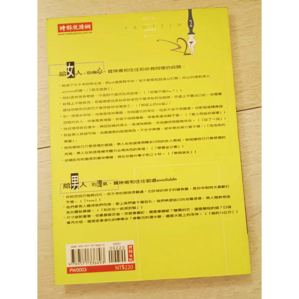 蛋白質女孩/二手書【十方】154822