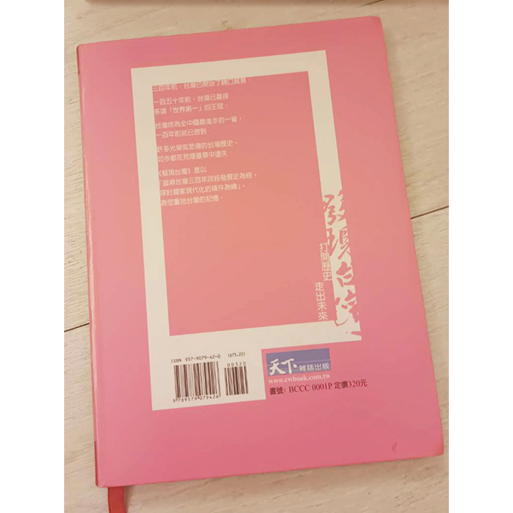 發現台灣/二手書【十方】154824