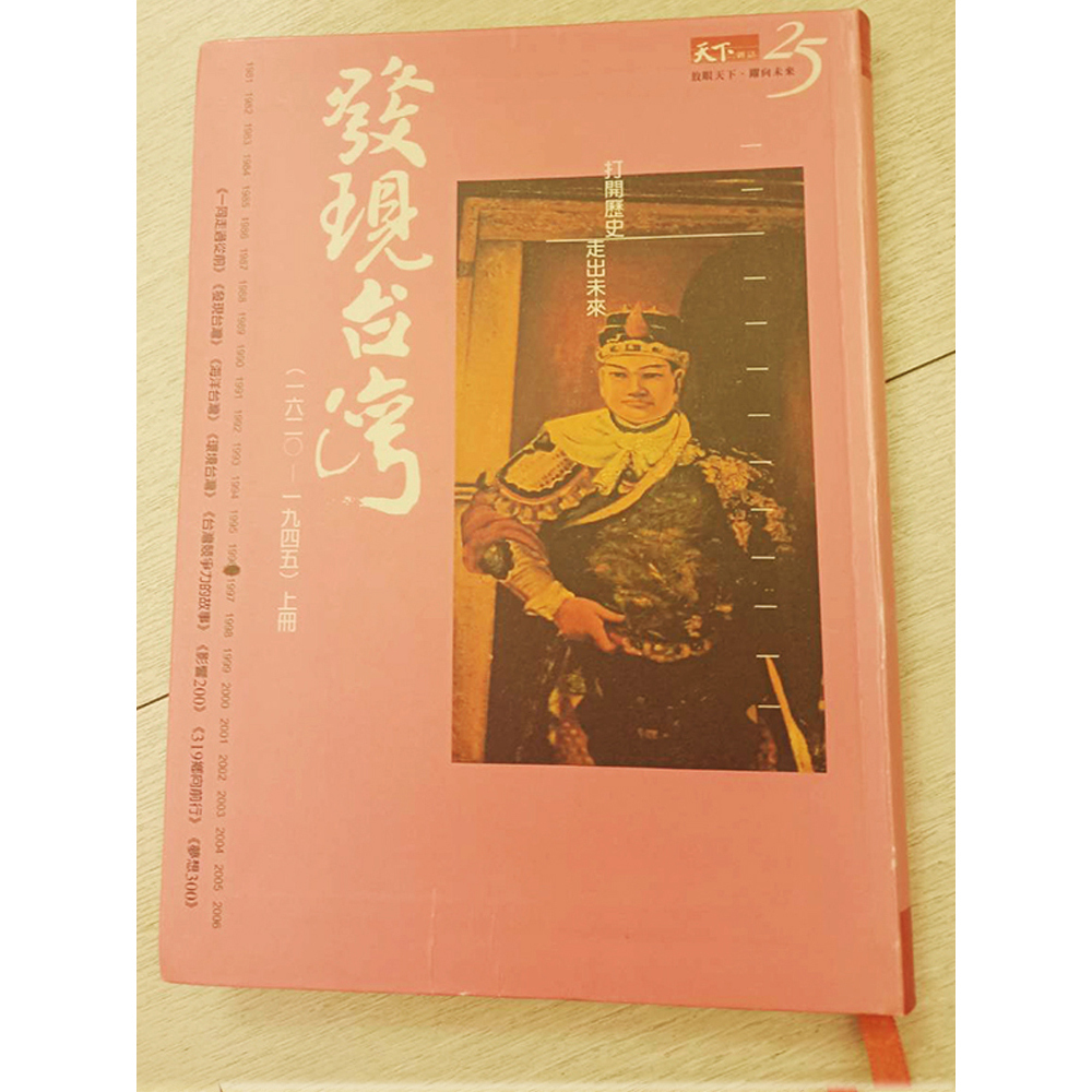 發現台灣/二手書【十方】154824