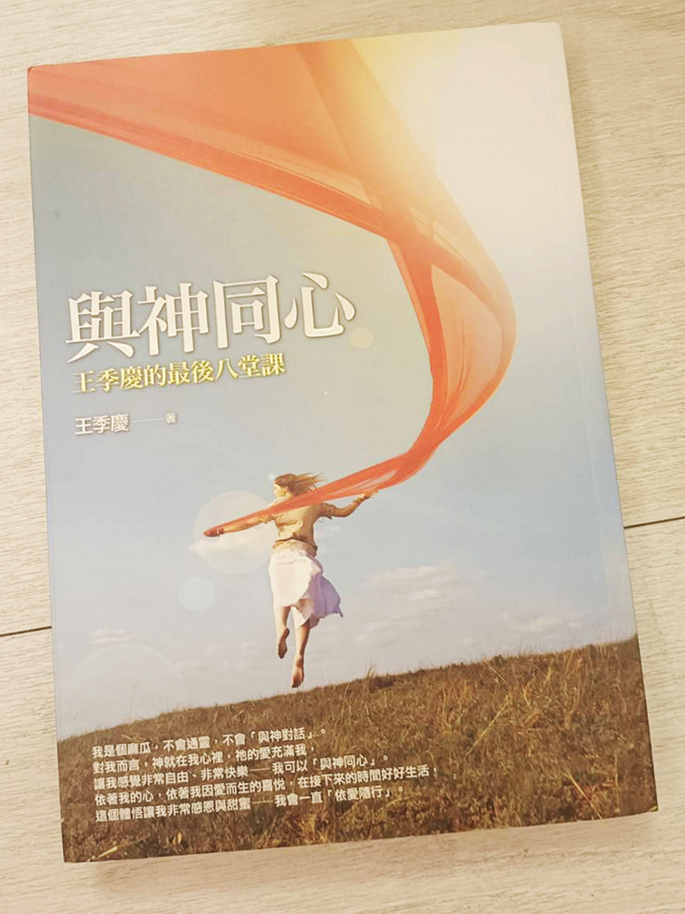 與神同心/二手書【十方】154825