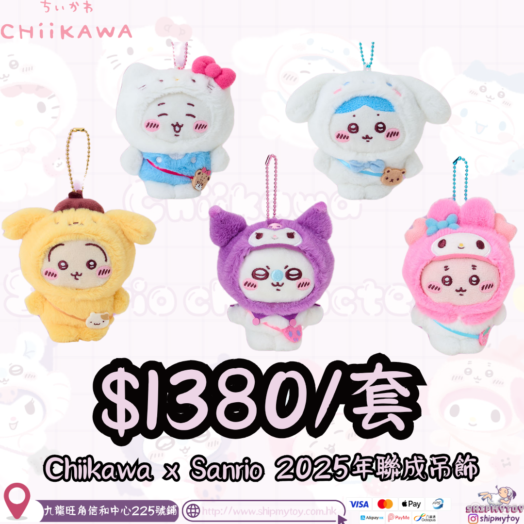 CHIIKAWA X SANRIO 2025聯成系列