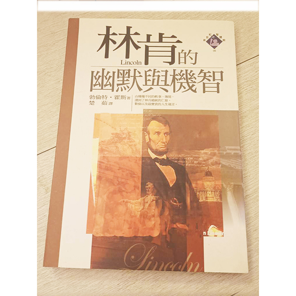 林肯的幽默與機智 /二手書【十方】154835