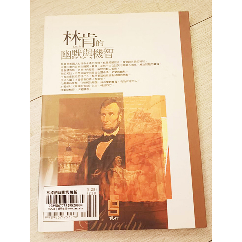 林肯的幽默與機智 /二手書【十方】154835