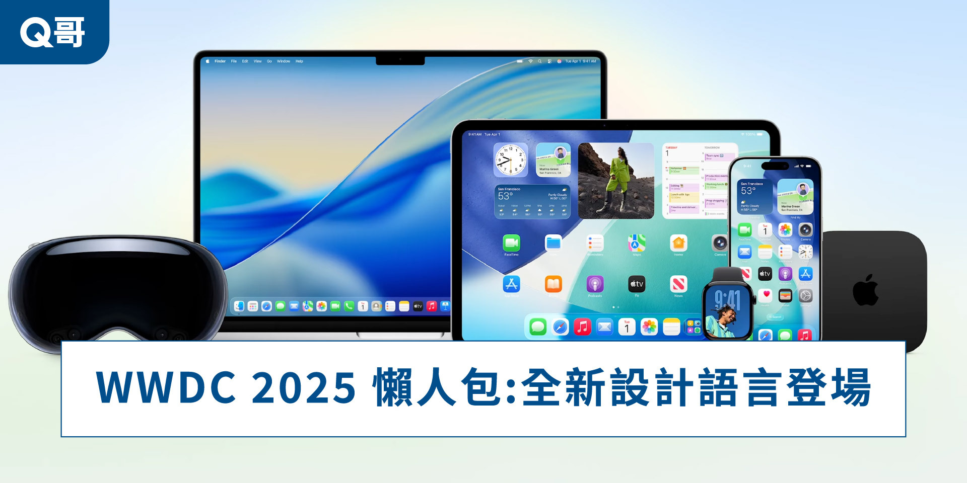 WWDC 2025懶人包