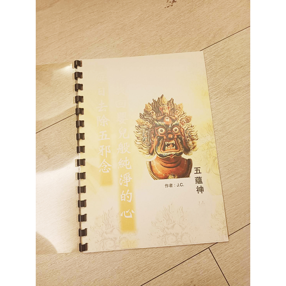 五蘊神 /二手書【十方】154837