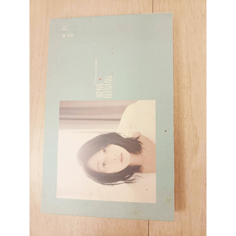 愛情 /二手書【十方】154838