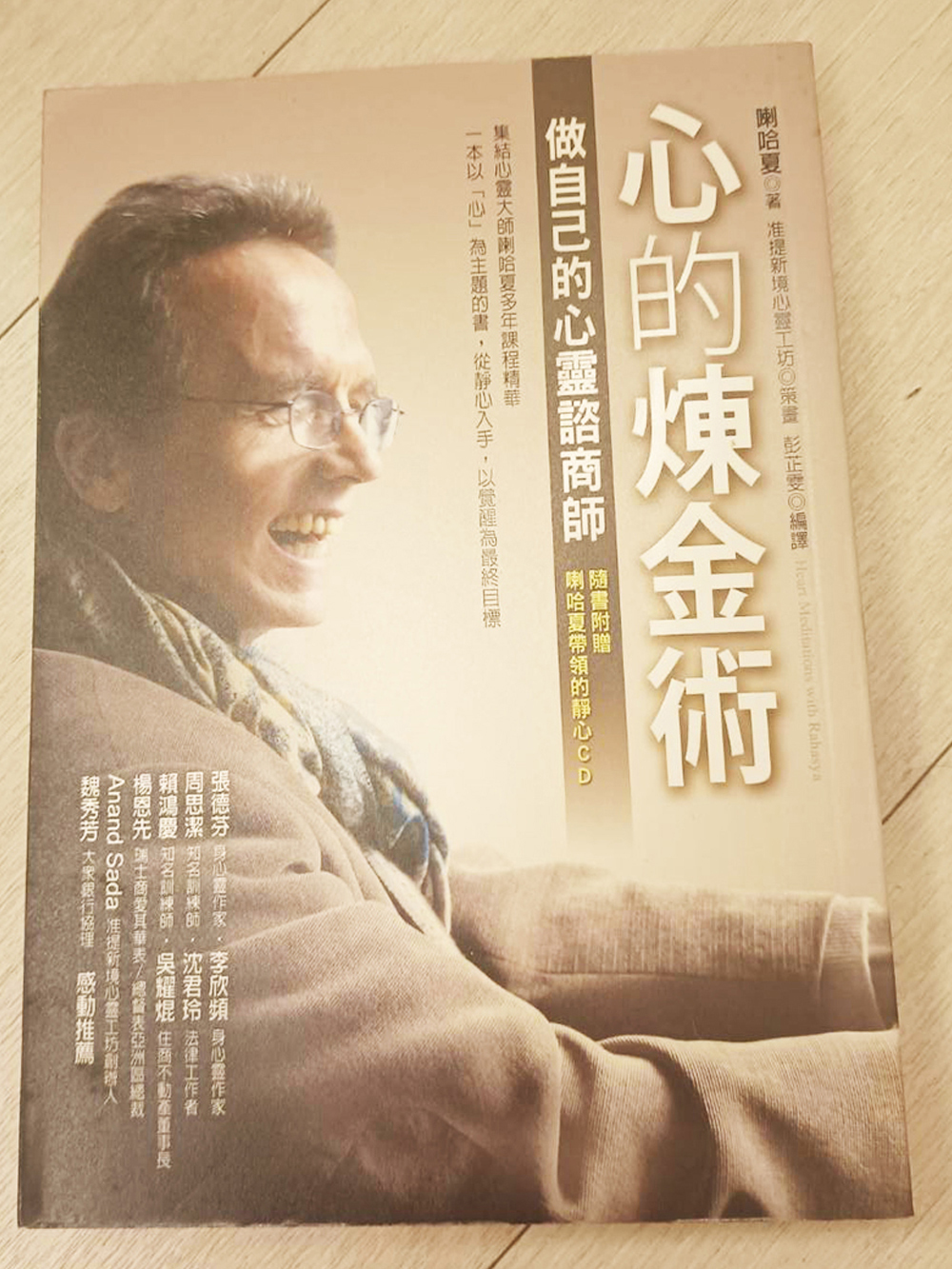 心的煉金術 /二手書【十方】154839