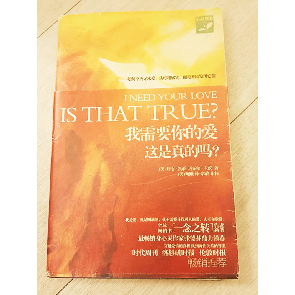 這是真的嗎? /二手書【十方】154840