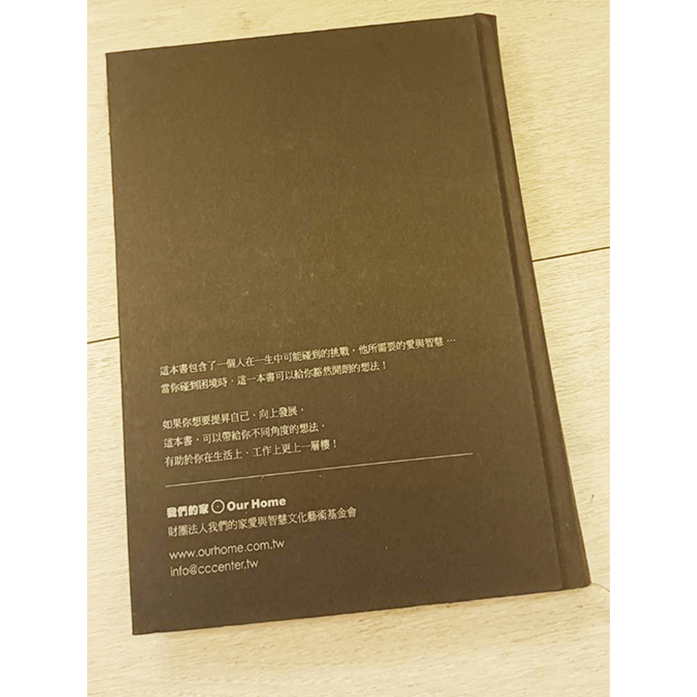 照亮一生的愛與智慧 /二手書【十方】154843