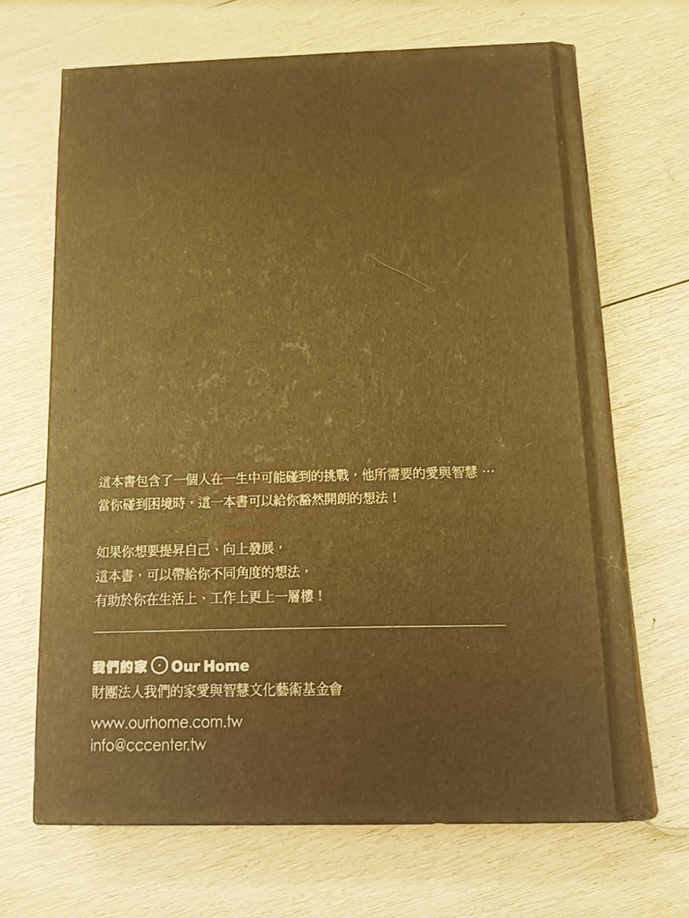 照亮一生的愛與智慧 /二手書【十方】154844