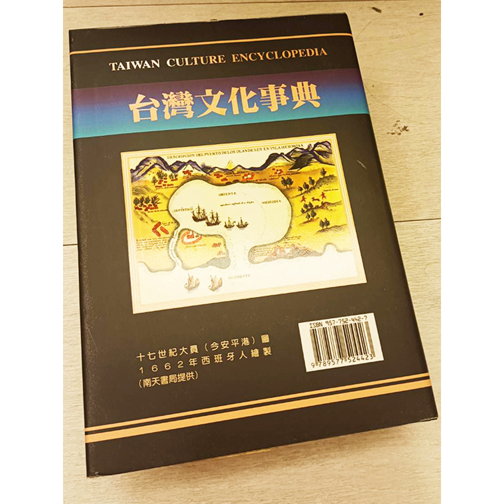台灣文化事典 /二手書【十方】154846