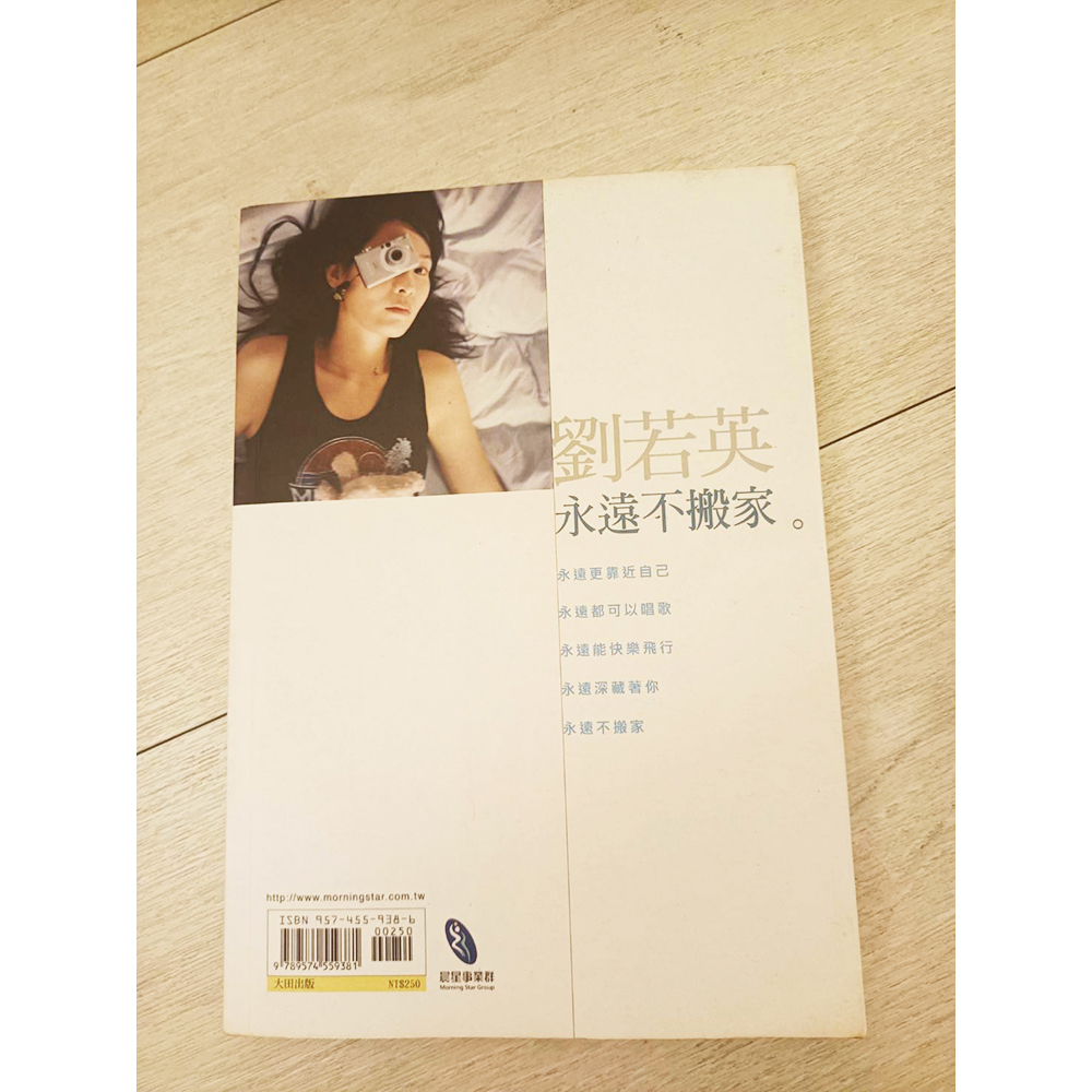 我想跟你走/劉若英/二手書【十方】154847