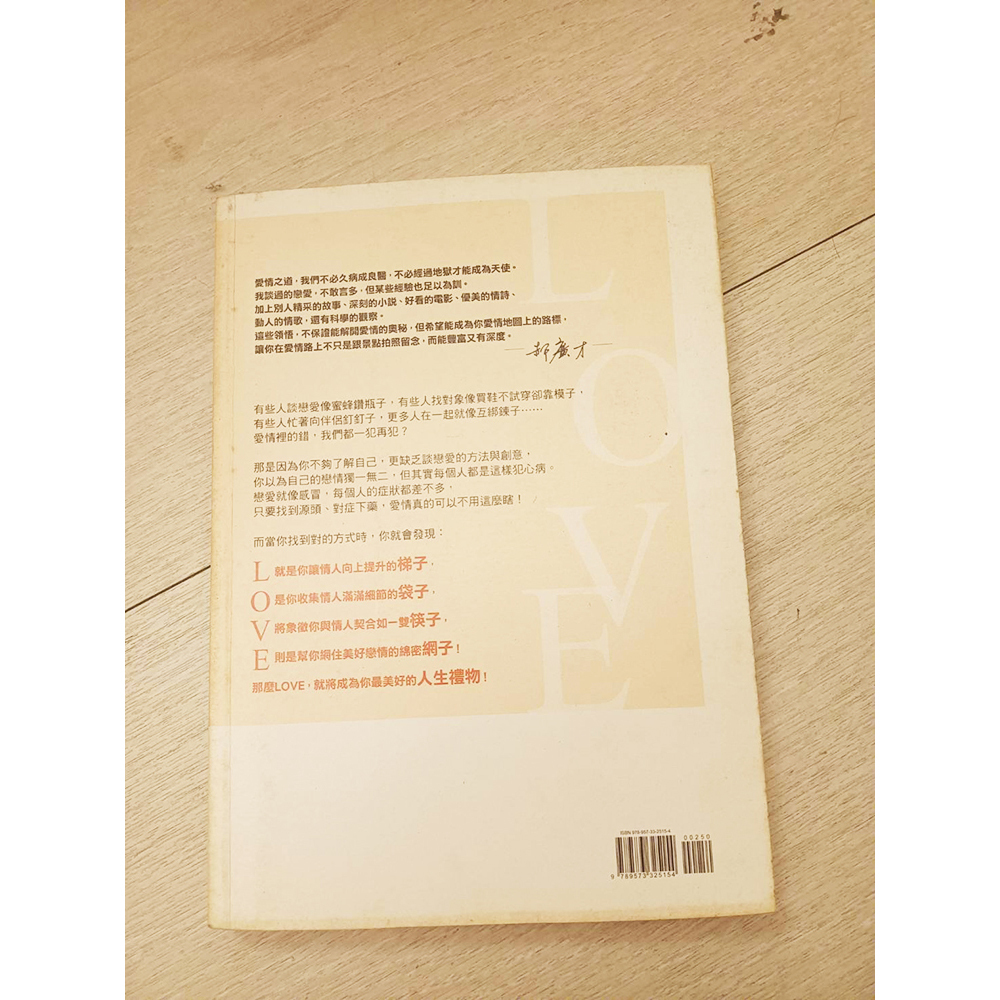 愛情不用那麼瞎/二手書【十方】154848