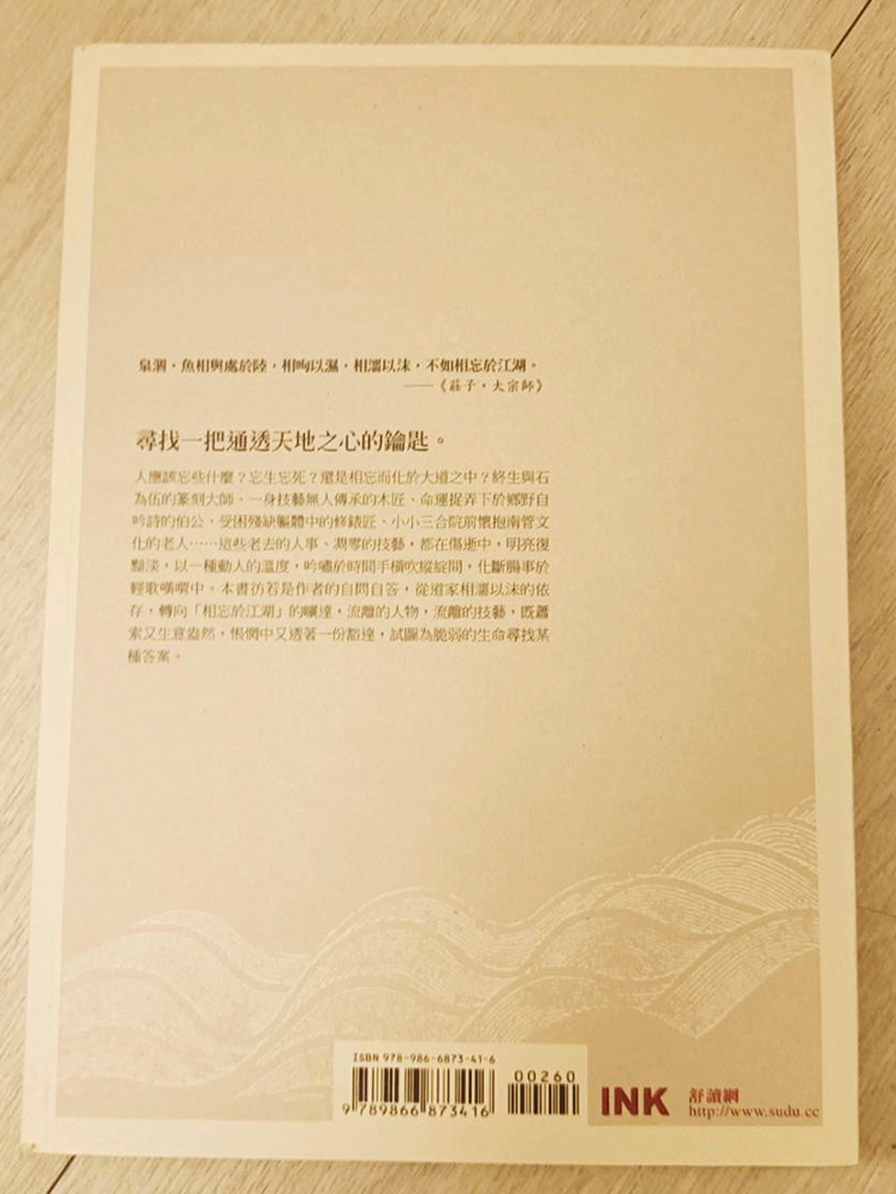 相忘於江湖/二手書【十方】154851