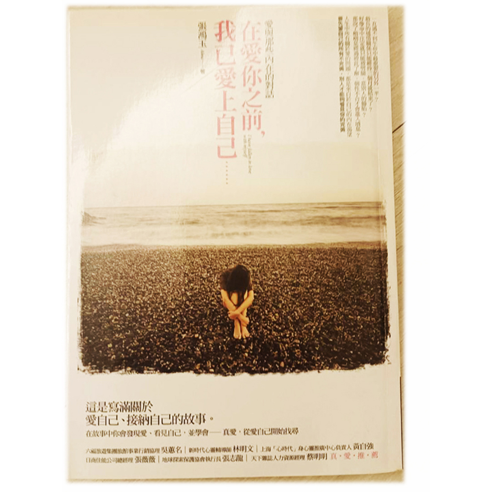 在愛上你之前/二手書【十方】154853