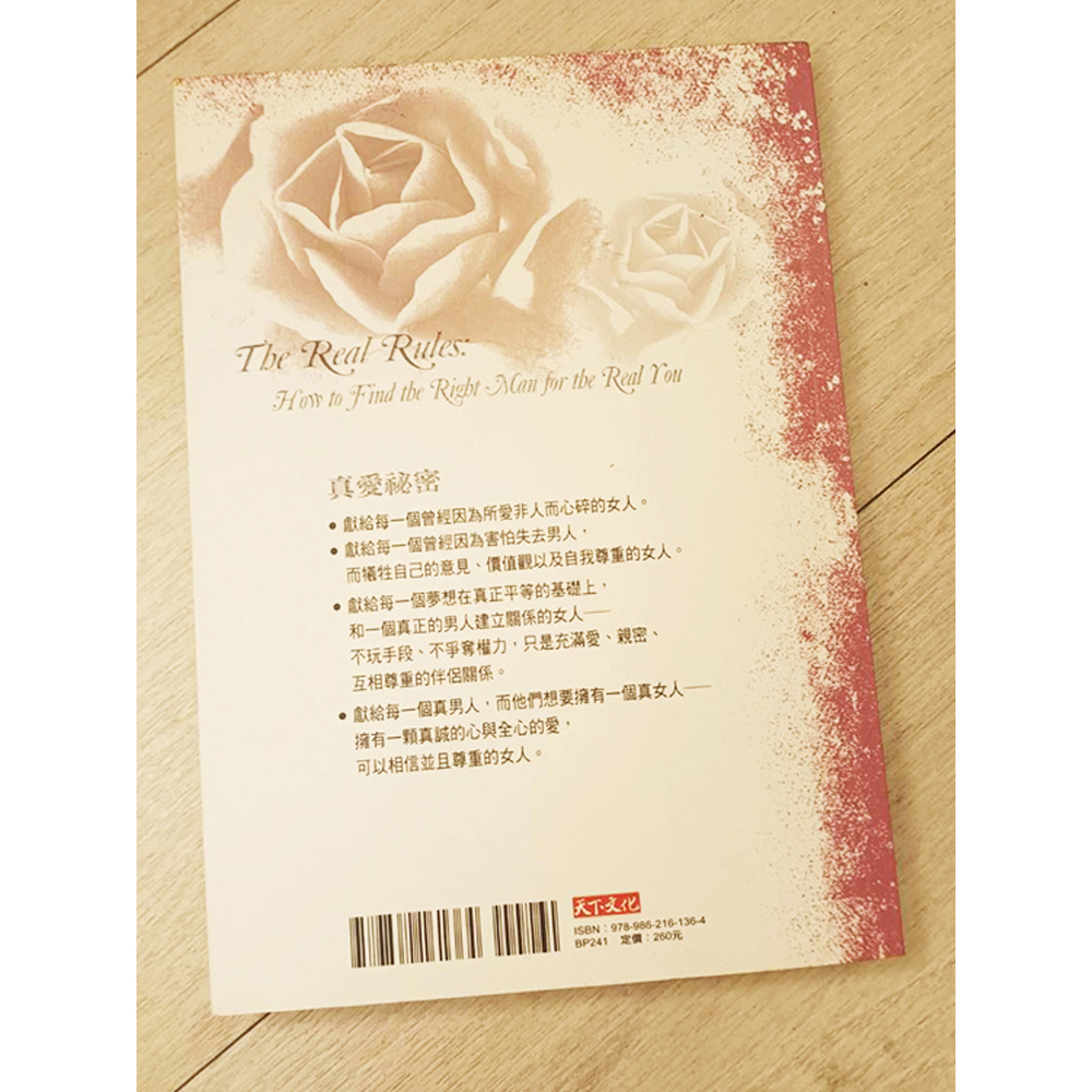 真愛祕密/二手書【十方】154854