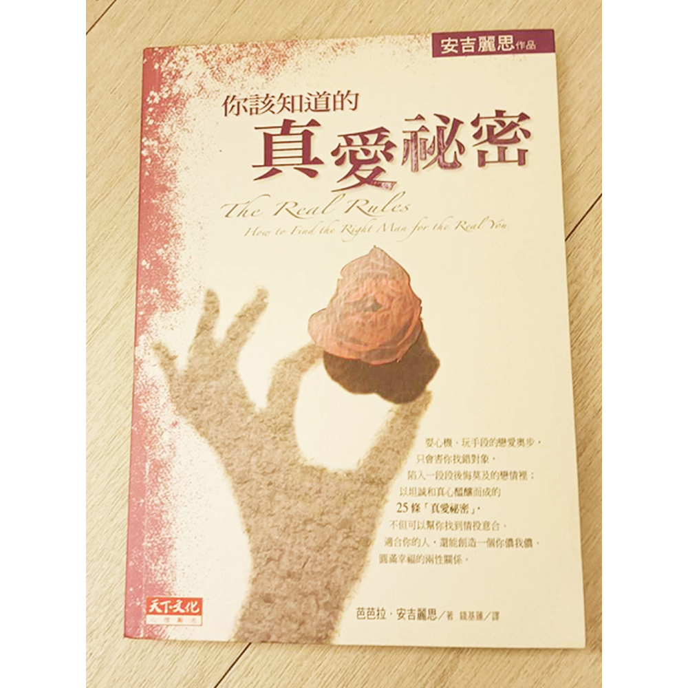 真愛祕密/二手書【十方】154854