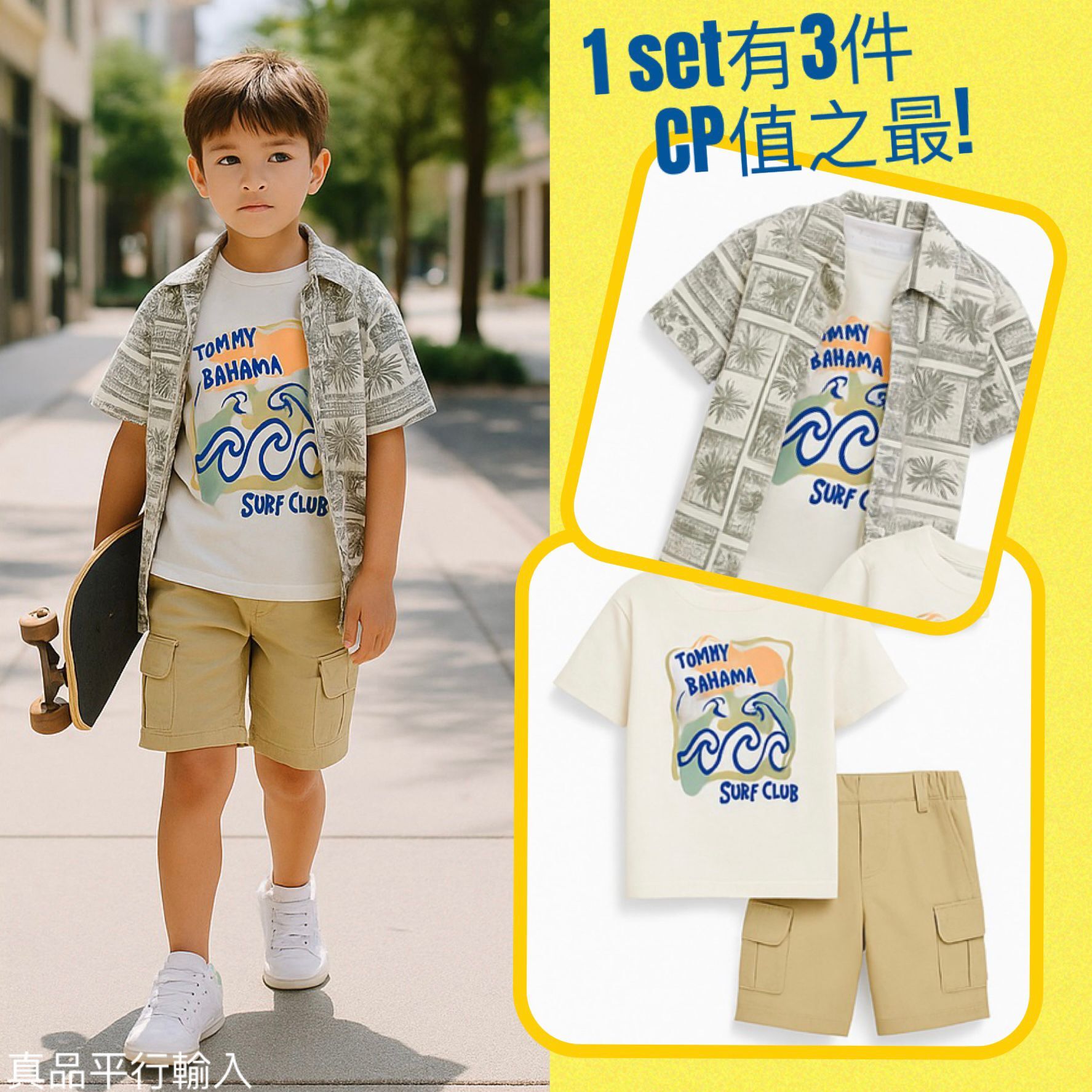 【現貨】Tommy Bahama G061364 男童休閒服3件套裝