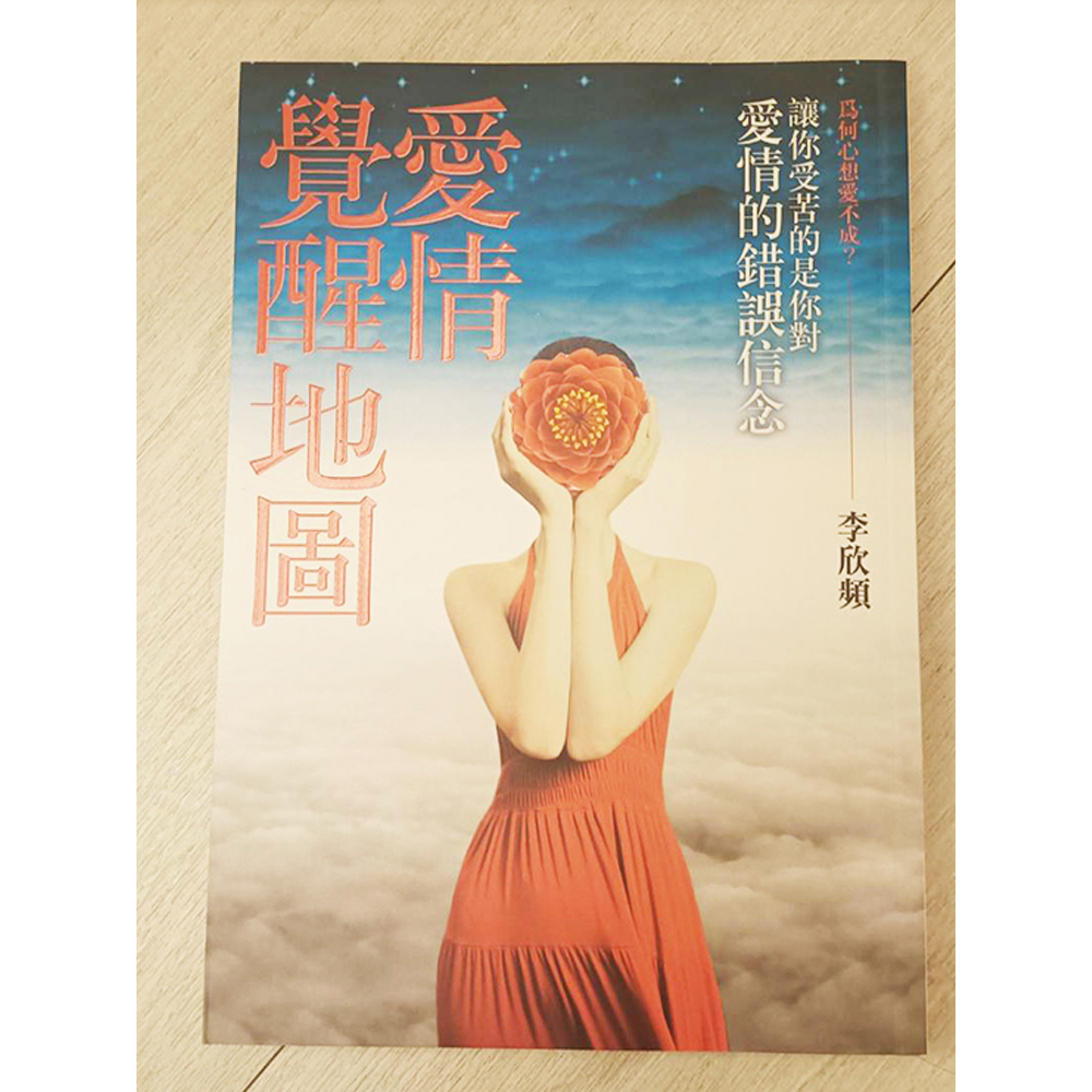 愛情覺醒地圖/二手書【十方】154855