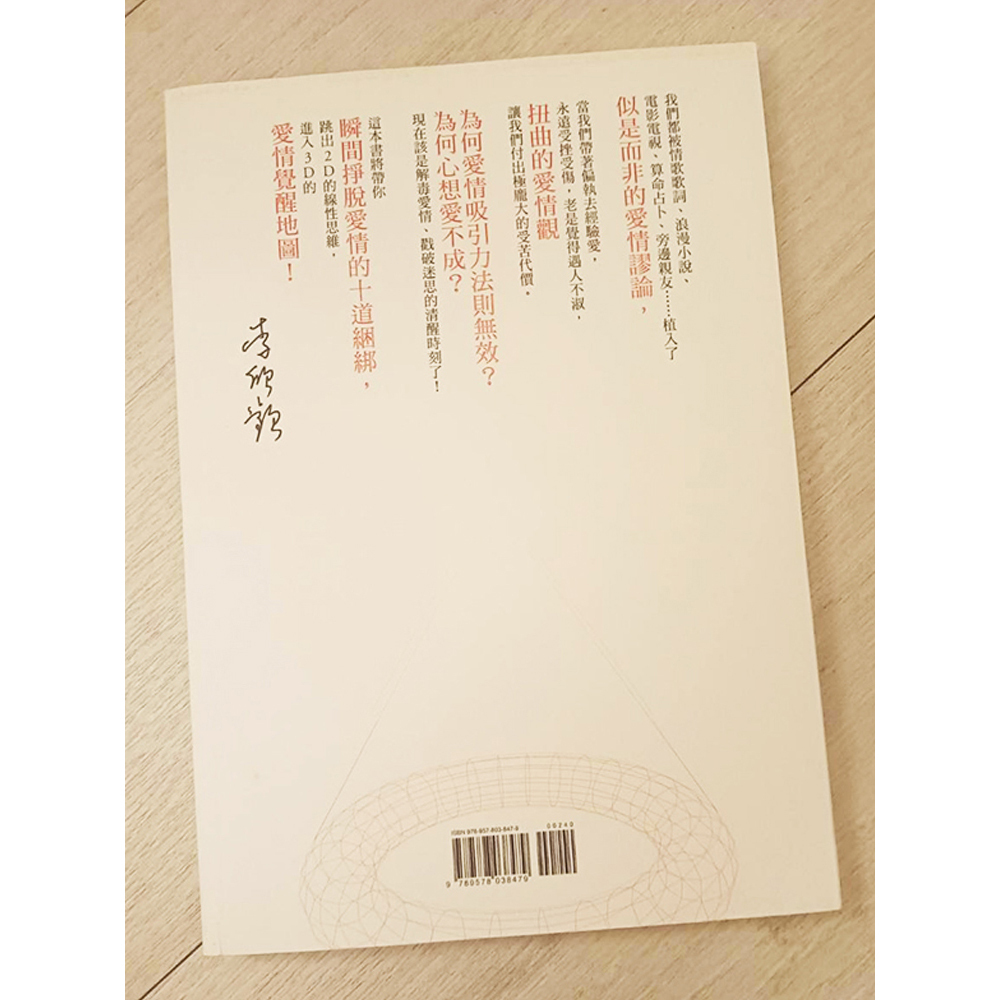 愛情覺醒地圖/二手書【十方】154855