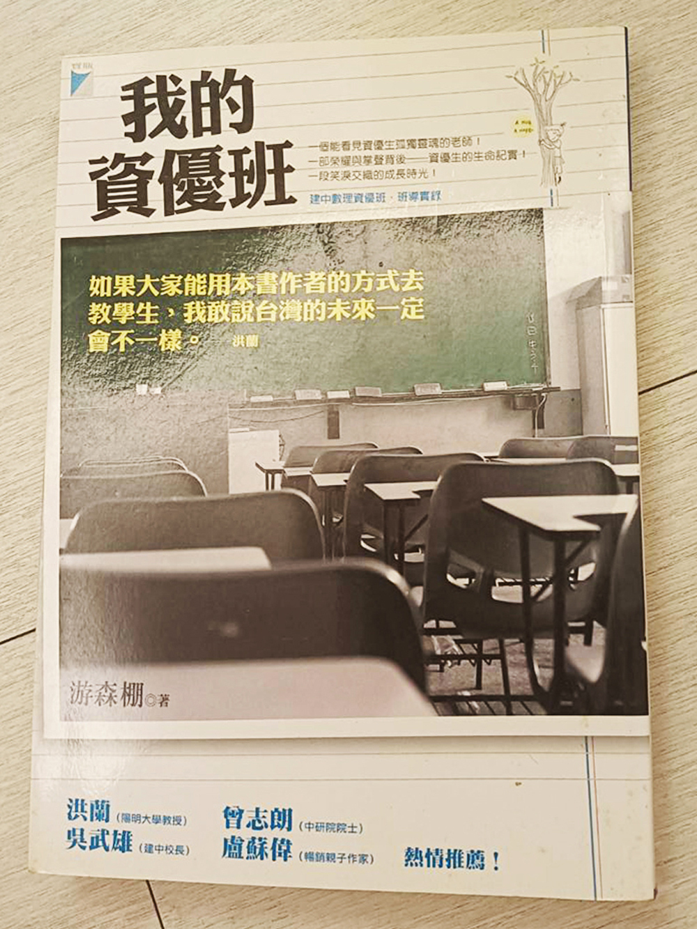 我的資優班/二手書【十方】154857