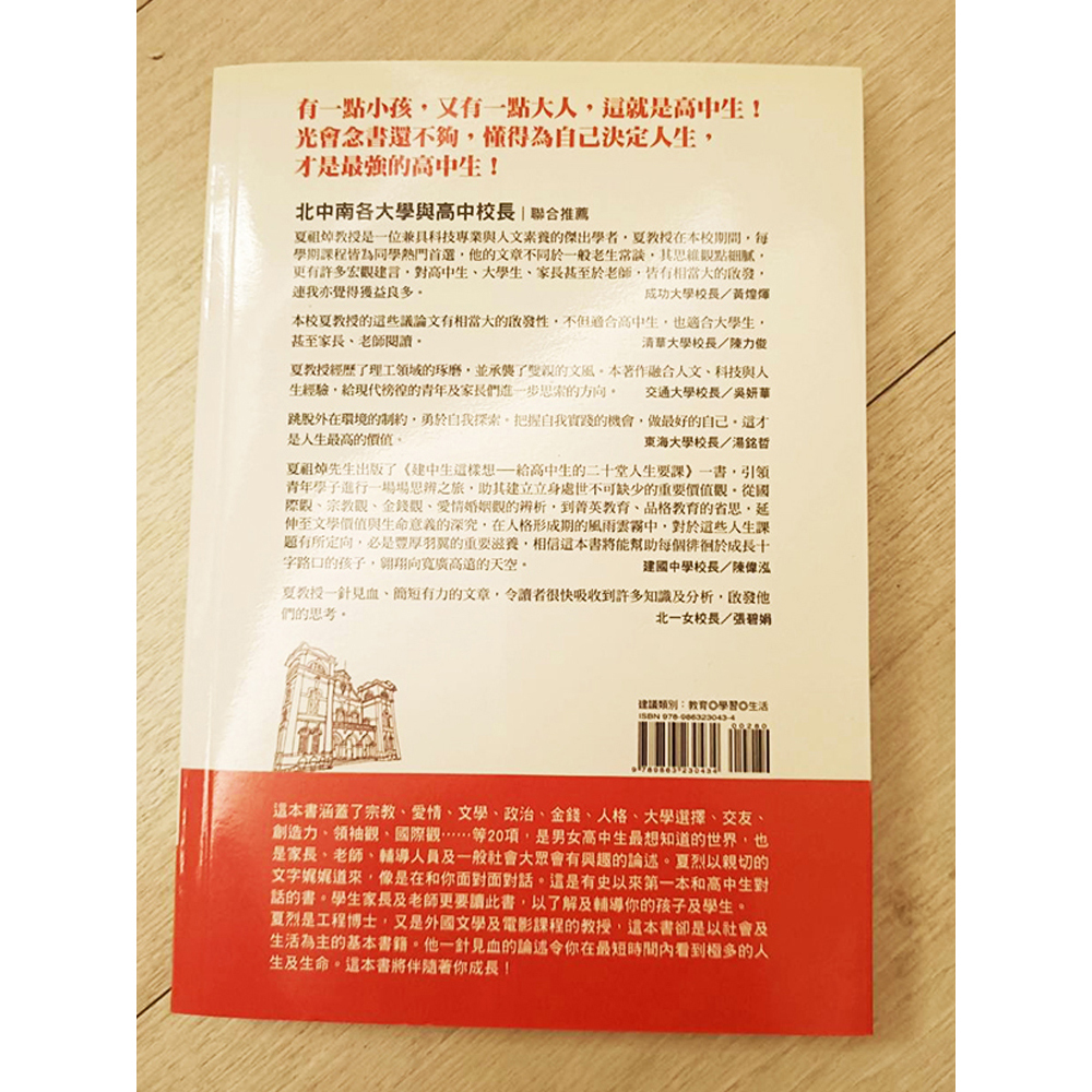 建中生這樣想/二手書【十方】154858