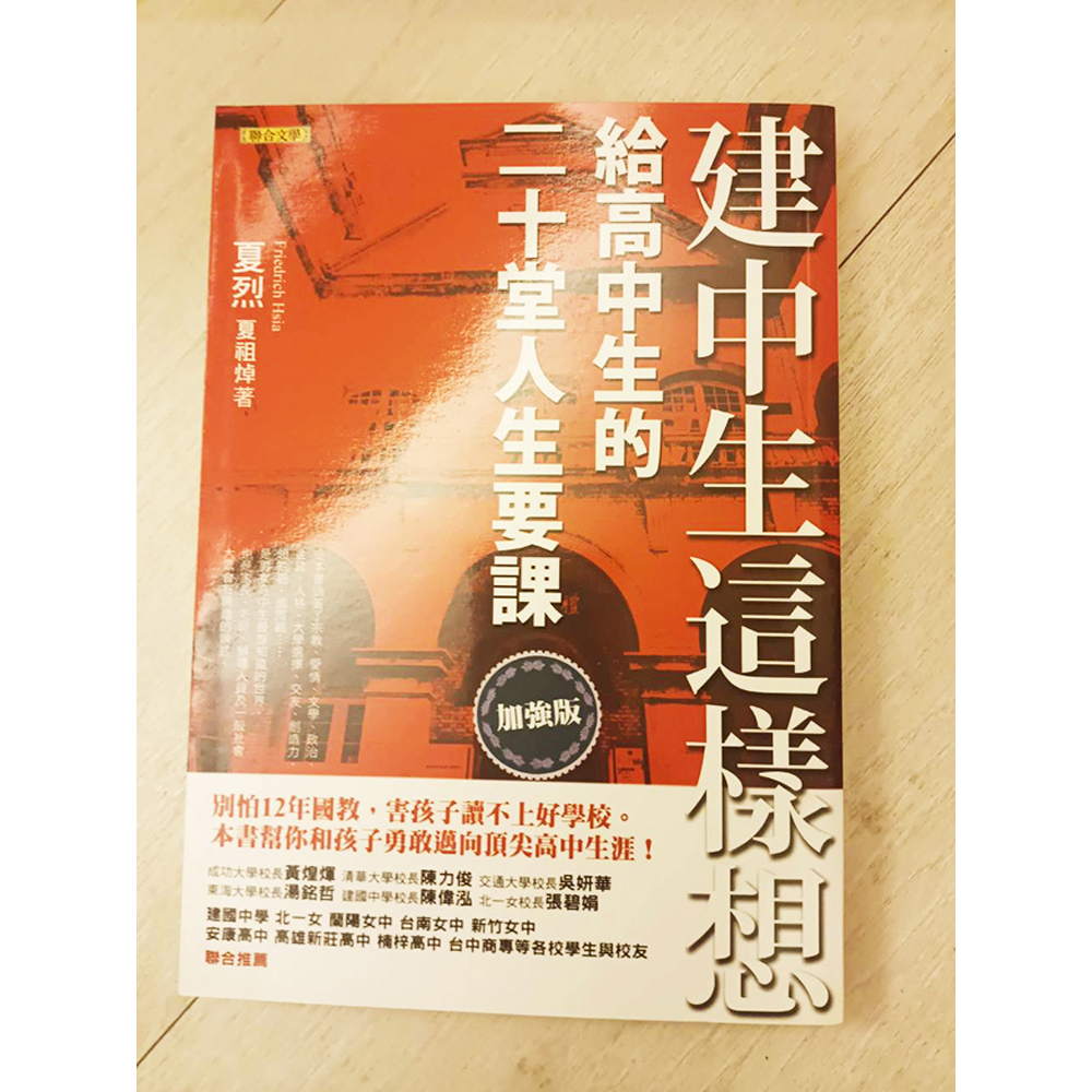 建中生這樣想/二手書【十方】154858