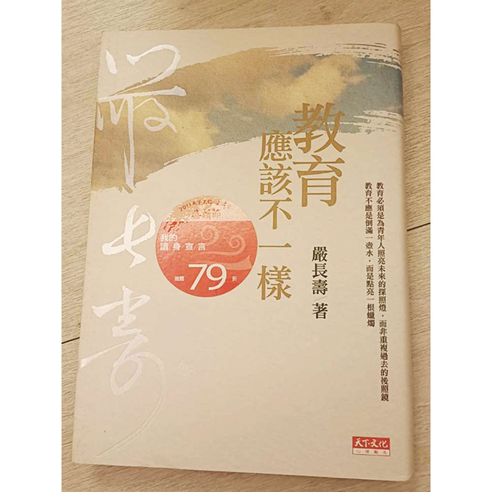 教育應該不一樣/二手書【十方】154862
