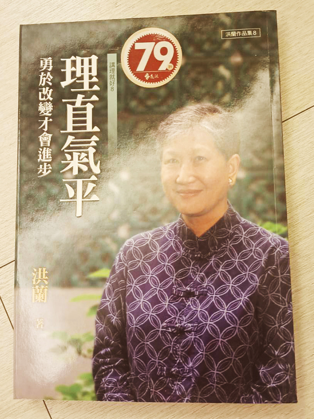 理直氣平/二手書【十方】154864