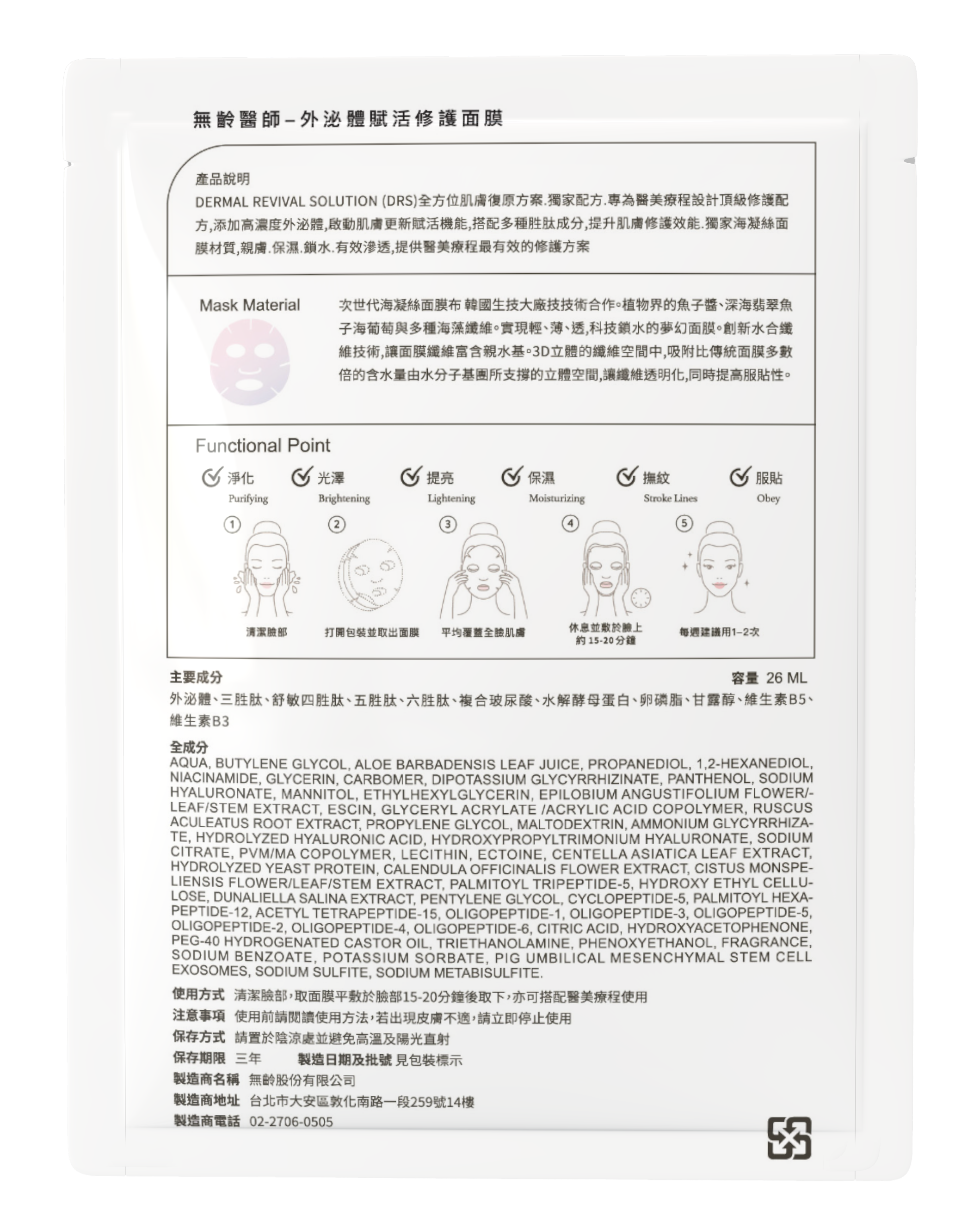 外泌體賦活修護面膜-單片