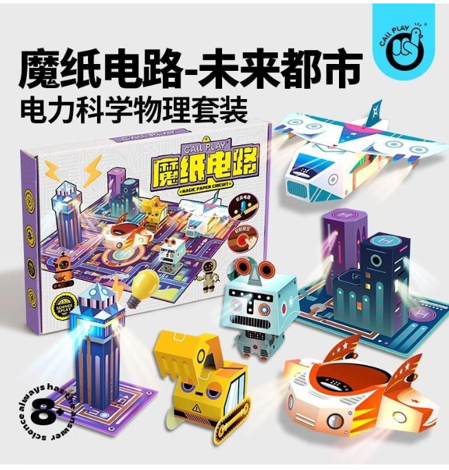 魔纸电路未来都市盒装（多送10粒纽扣电池）