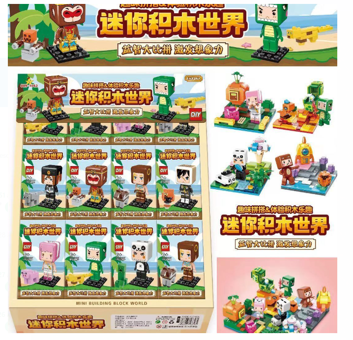 迷你世界盲盒儿童积木（款式随机）