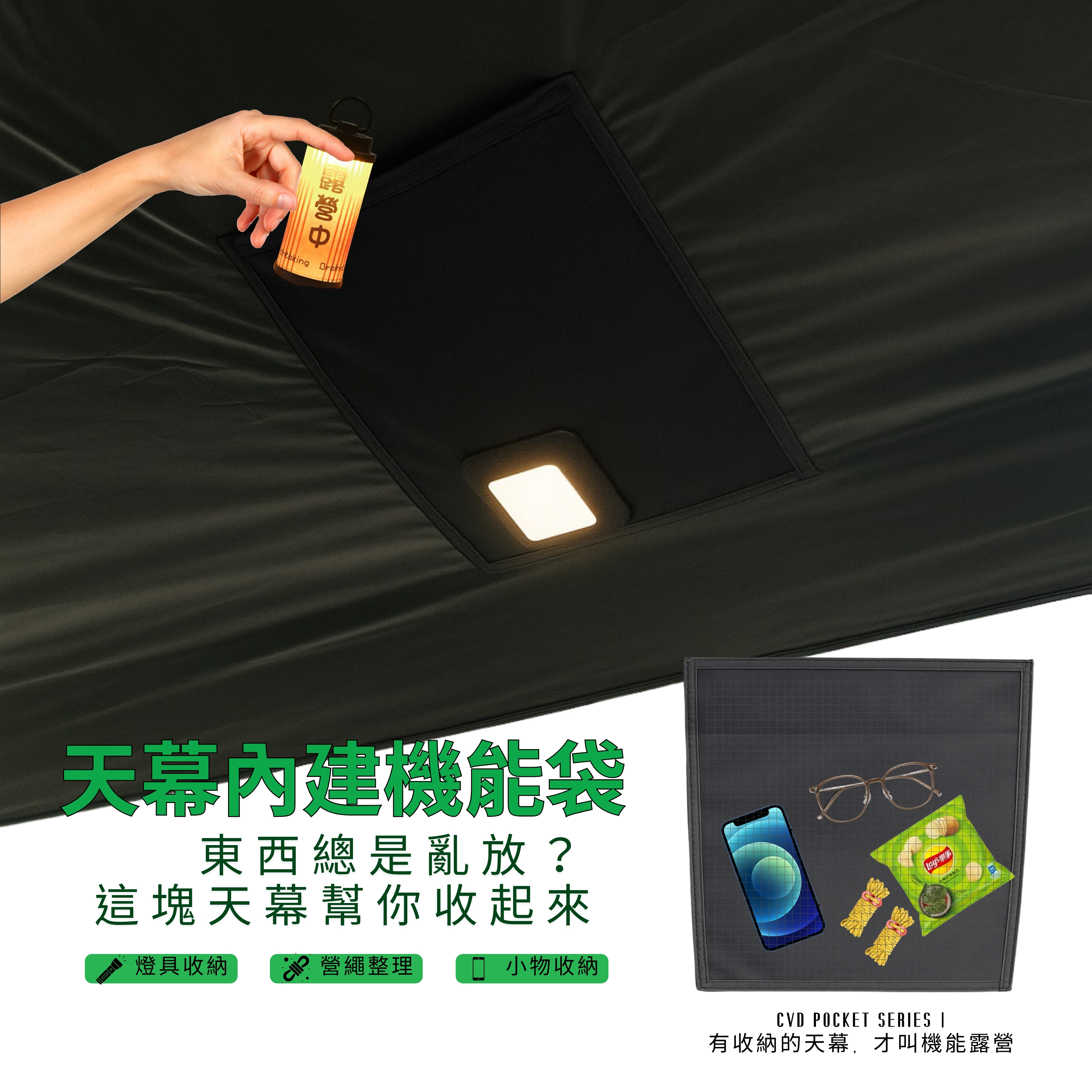 C.V.D 口袋天幕｜正式開賣！ 一塊連我自己都想用一輩子的天幕，今天，正式登場。