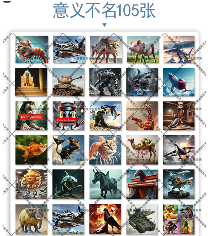 105张AI山海经贴纸 B款