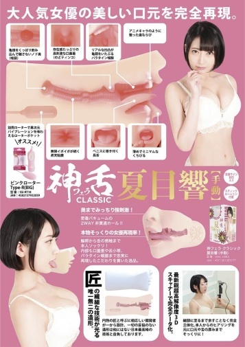 SSI JAPAN 神舌 CLASSIC 夏目響 手動舌舔飛機杯