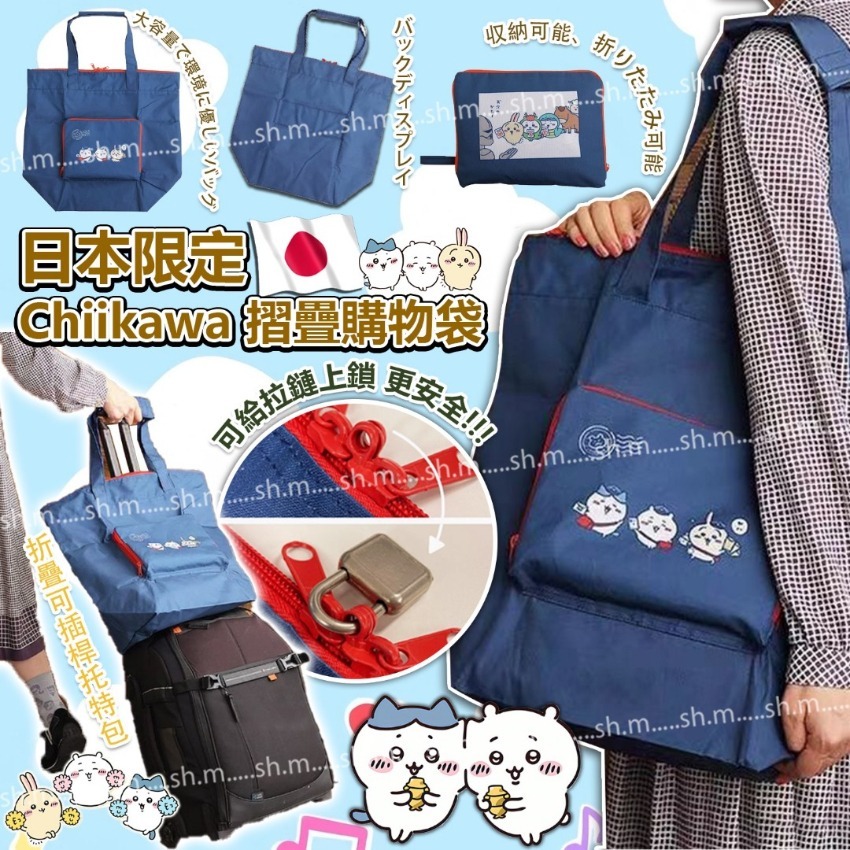 🌟限定 Chiikawa 摺疊購物袋🌟 -2501323