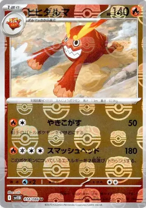 POKEMON JAPANESE SV11B 014/086 U MASTERBALL