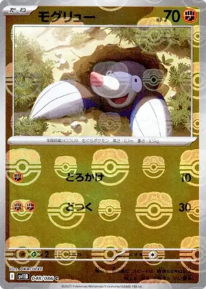 POKEMON JAPANESE SV11B 048/086 C MASTERBALL