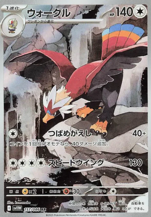 POKEMON JAPANESE SV11W 157/086 AR