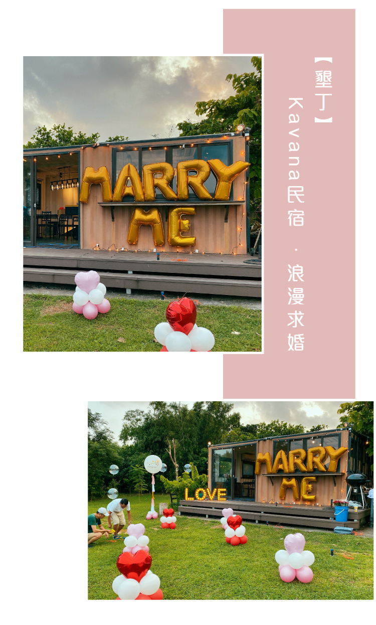 【墾丁】Kavana民宿 ．求婚驚喜