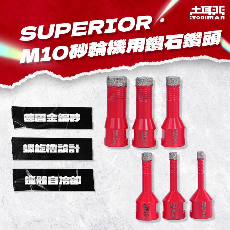 土耳門x宅水電｜M10砂輪機用鑽石鑽頭 M10DG