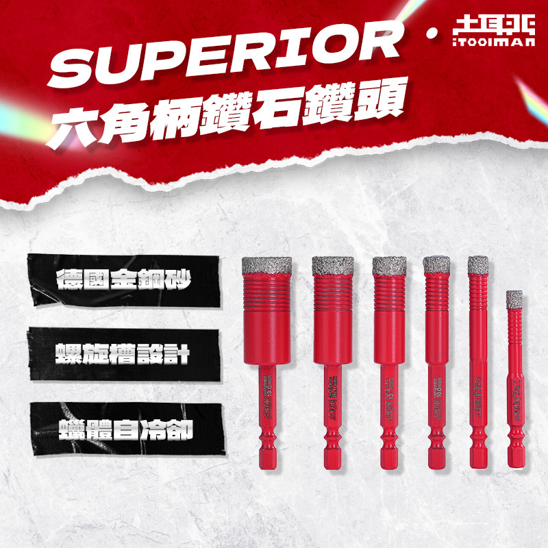 土耳門x宅水電｜六角柄鑽石鑽頭 6DG